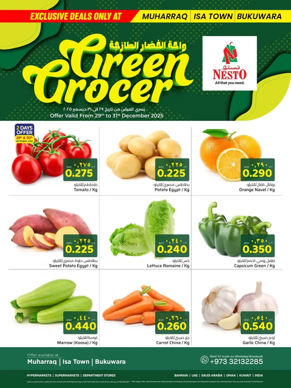 عروض نستو البحرين من 29 حتى 31 ديسمبر 2025 عروض واحة الخضار الطازجة