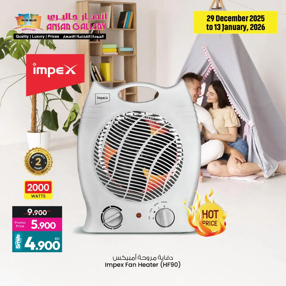 عروض أنصار جاليرى البحرين من 29 ديسمبر حتى 13 يناير 2026 عروض احتفظ بالدفء