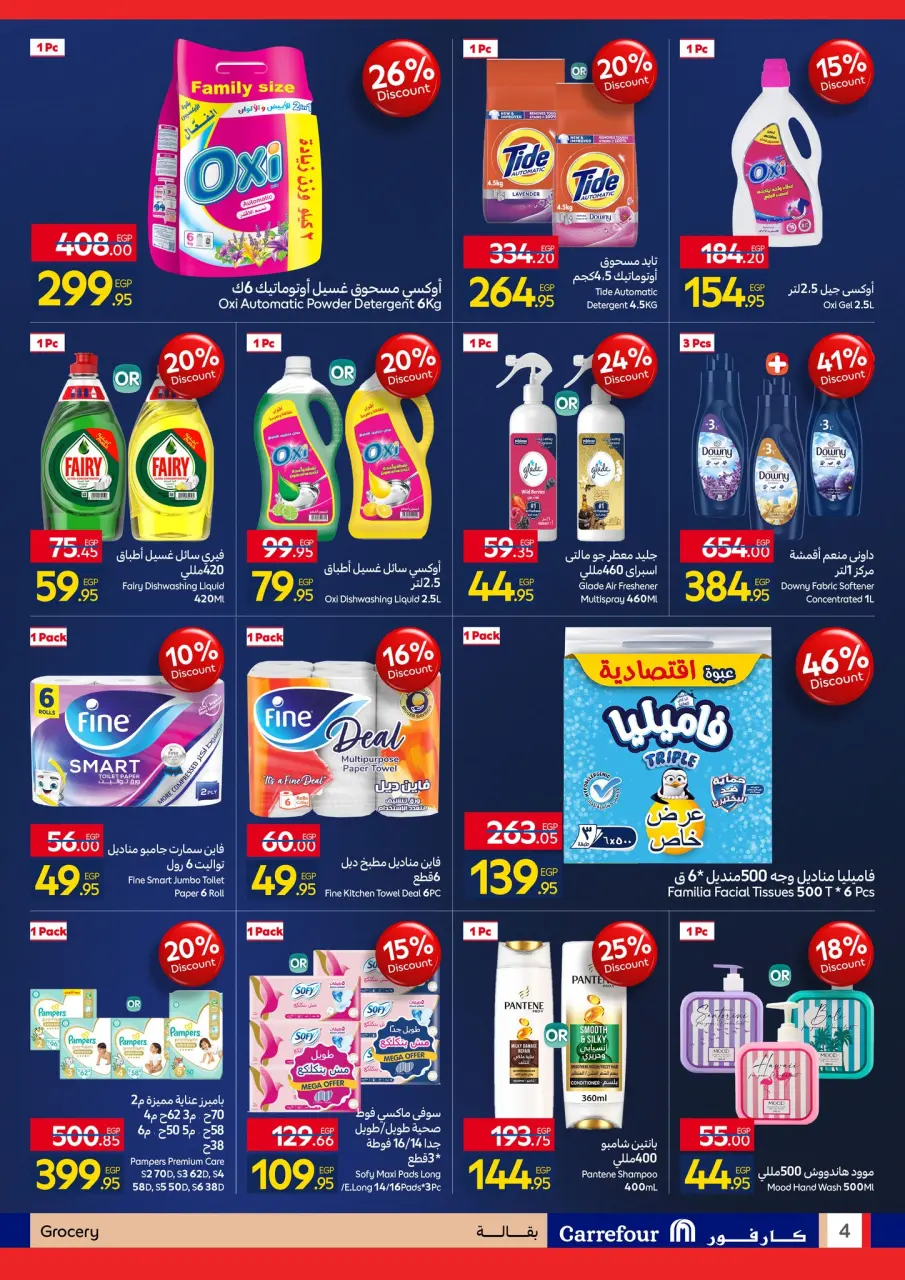 Carrefour  New Cairo  Offers Tuesday 30 December Grand Opening Offers - Page 4