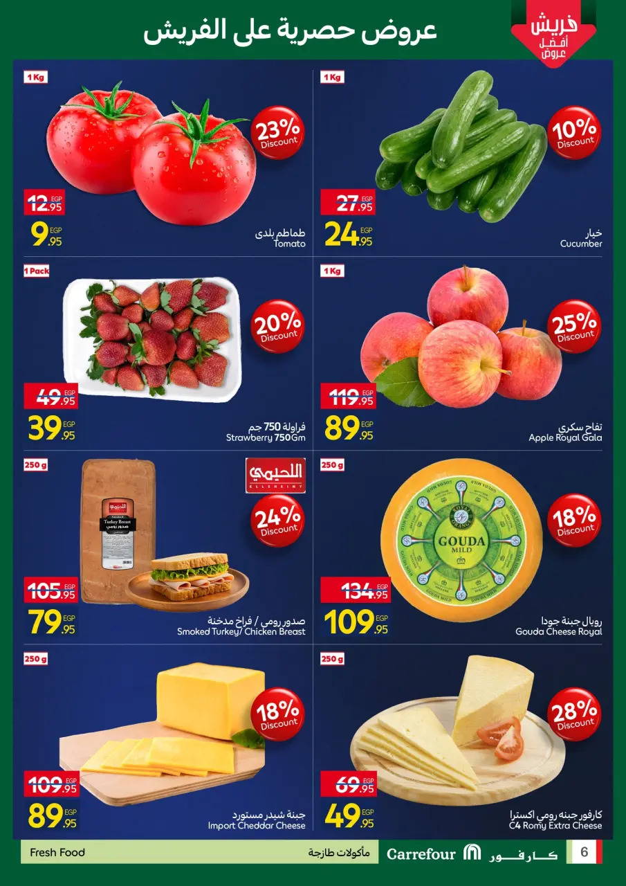 Carrefour  New Cairo  Offers Tuesday 30 December Grand Opening Offers - Page 6