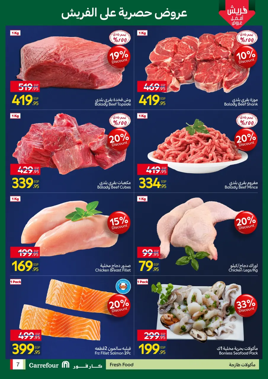 Carrefour  New Cairo  Offers Tuesday 30 December Grand Opening Offers - Page 7