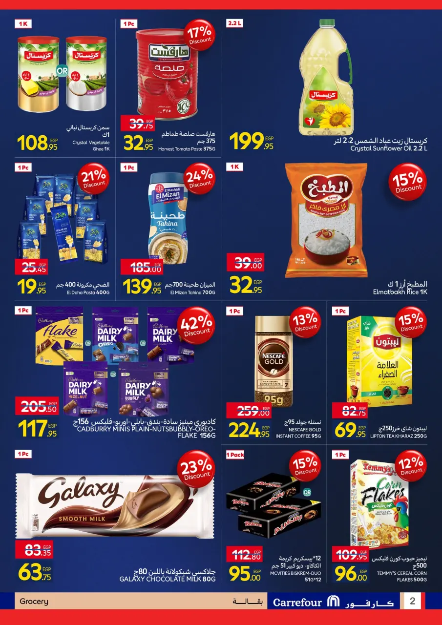 Carrefour  New Cairo  Offers Tuesday 30 December Grand Opening Offers - Page 2