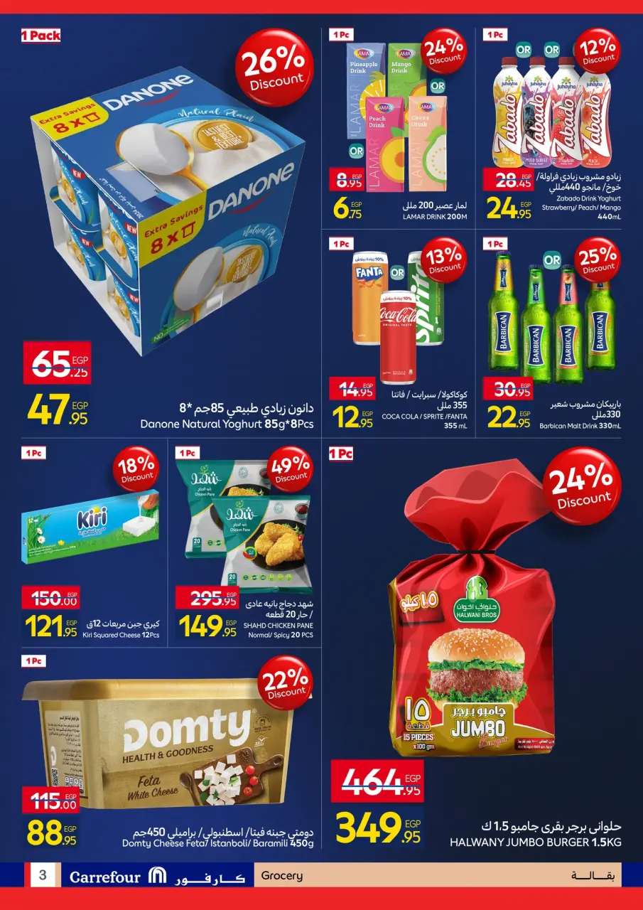 Carrefour  New Cairo  Offers Tuesday 30 December Grand Opening Offers - Page 3