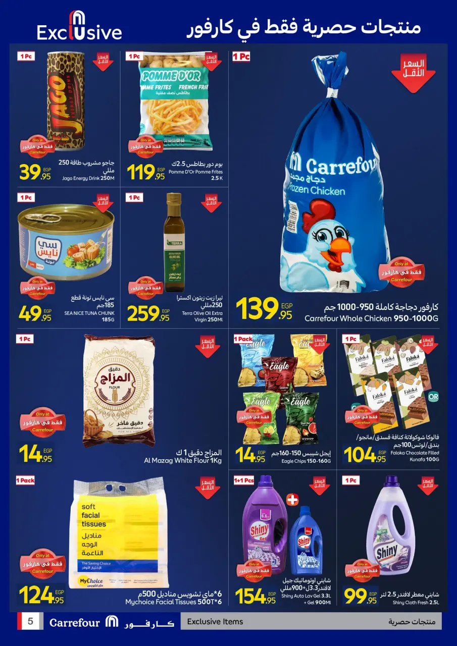 Carrefour  New Cairo  Offers Tuesday 30 December Grand Opening Offers - Page 5