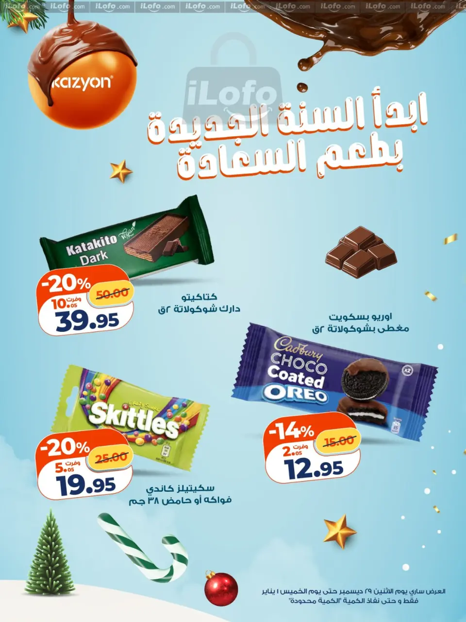 Kazyon Market Egypt Offers from 29 December to 1 January 2026 Chocolate Offers - Page 2