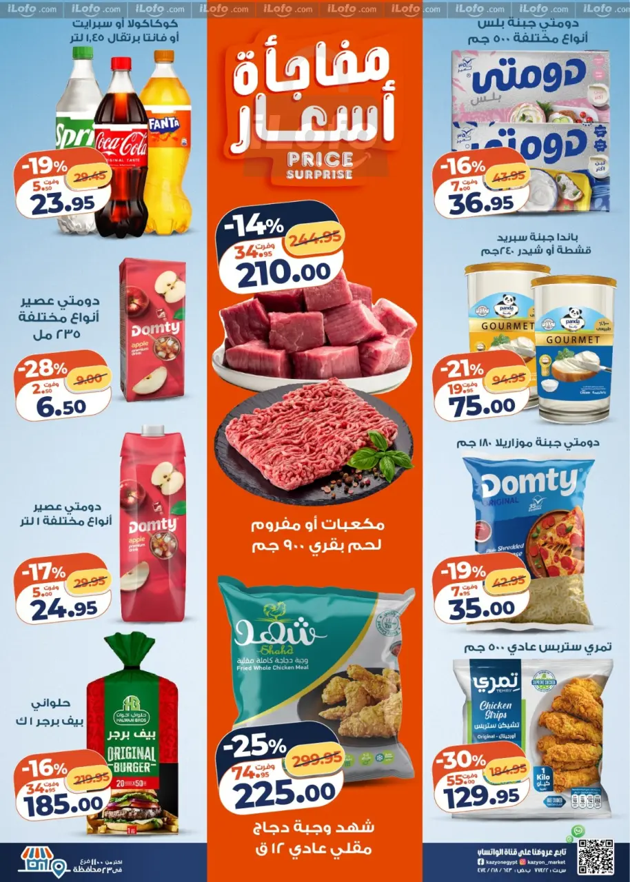 Kazyon Market Egypt Offers from 30 December to 5 January 2026 Tuesday offer - Page 2