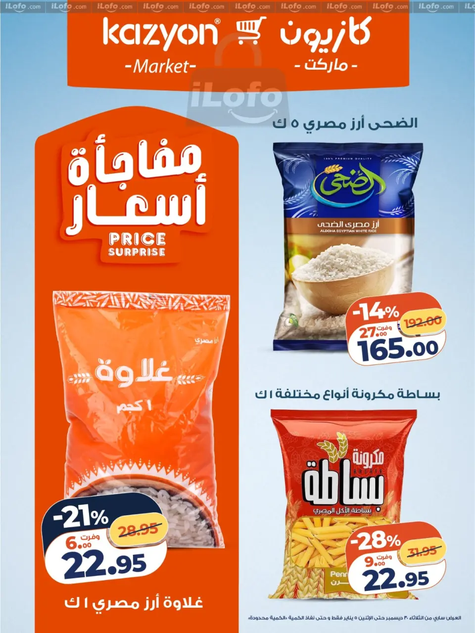 Kazyon Market Egypt Offers from 30 December to 5 January 2026 Tuesday offer - Page 8