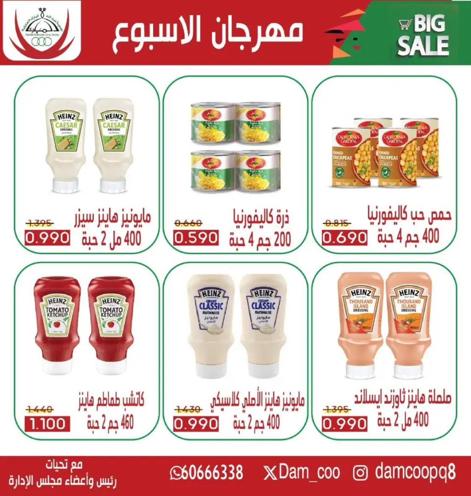 Ofertas de cooperativa Abdullah Al Mubarak Kuwait de 30 diciembre a 1 enero 2026 ofertas semanales - Página 9