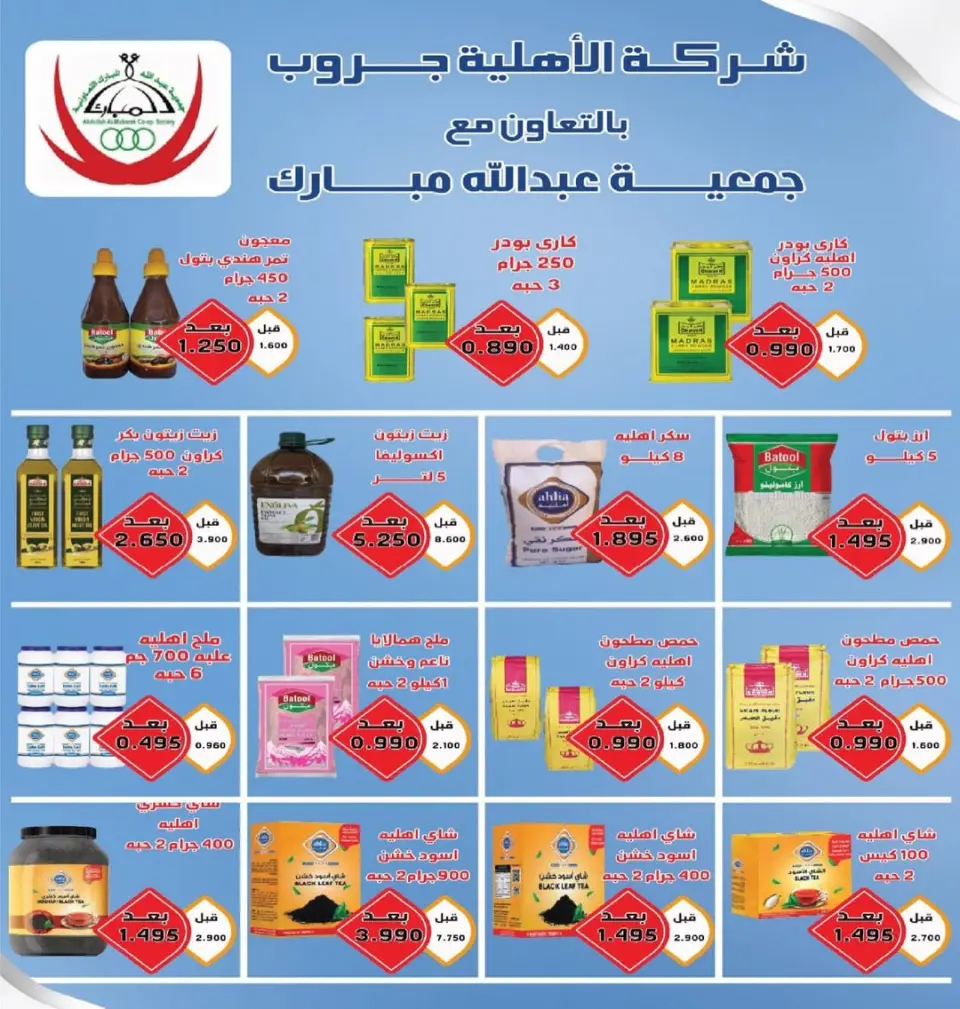 Ofertas de cooperativa Abdullah Al Mubarak Kuwait de 30 diciembre a 1 enero 2026 ofertas semanales - Página 3