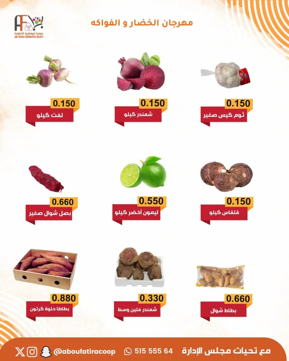 Abu Fatira co-op Kuwait Offers Tuesday 30 December Vegetable and Fruit Festival Offers - Page 4