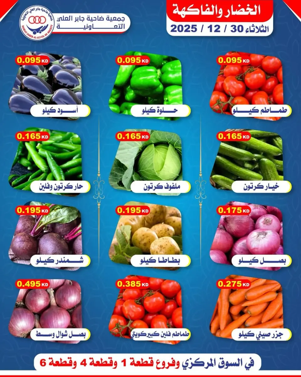 عروض جمعية جابر العلى التعاونية الكويت الثلاثاء 30 ديسمبر 2025 عروض الخضار والفاكهة - صفحة 2
