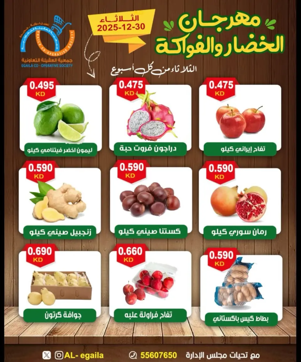 Alegaila co-op Kuwait Offers Tuesday 30 December Vegetable and Fruit Festival Offers - Page 2