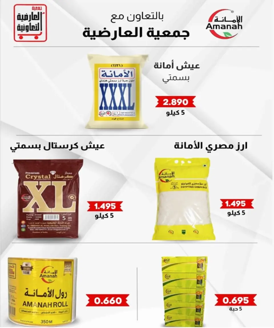 عروض جمعية العارضية التعاونية الكويت من 30 حتى 31 ديسمبر 2025 عروض أسعار أخر السنة - صفحة 2