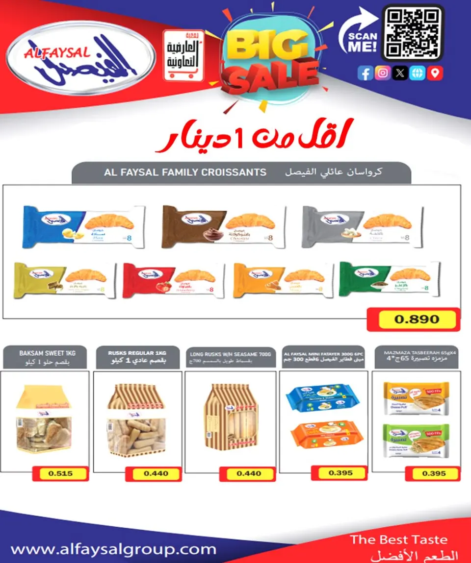 عروض جمعية العارضية التعاونية الكويت من 30 حتى 31 ديسمبر 2025 عروض أسعار أخر السنة - صفحة 6