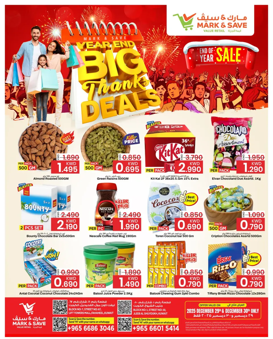 عروض مارك اند سيف  الفحيحيل و جليب  من 29 حتى 30 ديسمبر 2025 عروض نهاية السنة