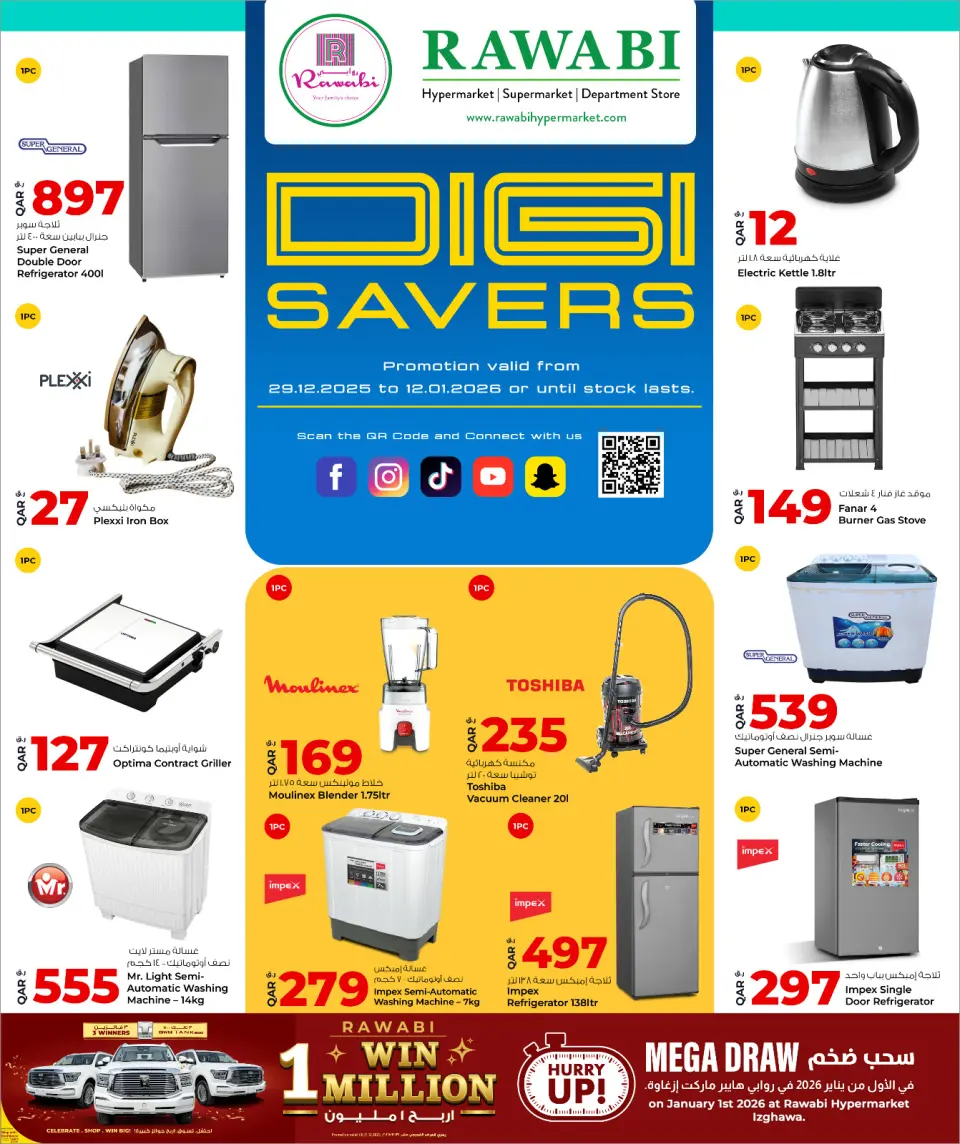 عروض أسواق روابي قطر من 29 ديسمبر حتى 12 يناير 2026 توفير التقنية