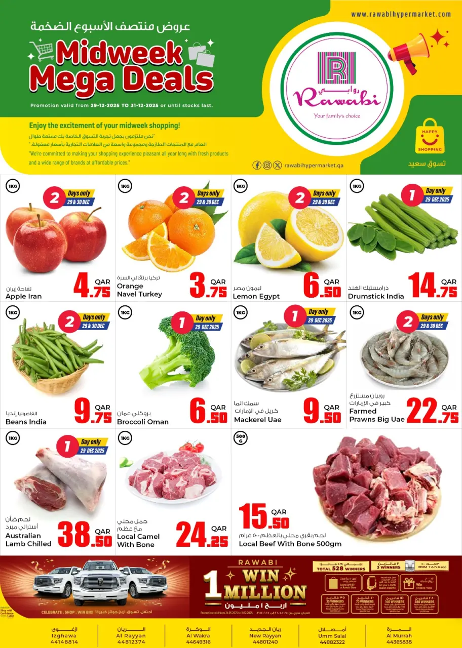 عروض أسواق روابي قطر من 29 حتى 31 ديسمبر 2025 عروض منتصف الأسبوع الضخمة