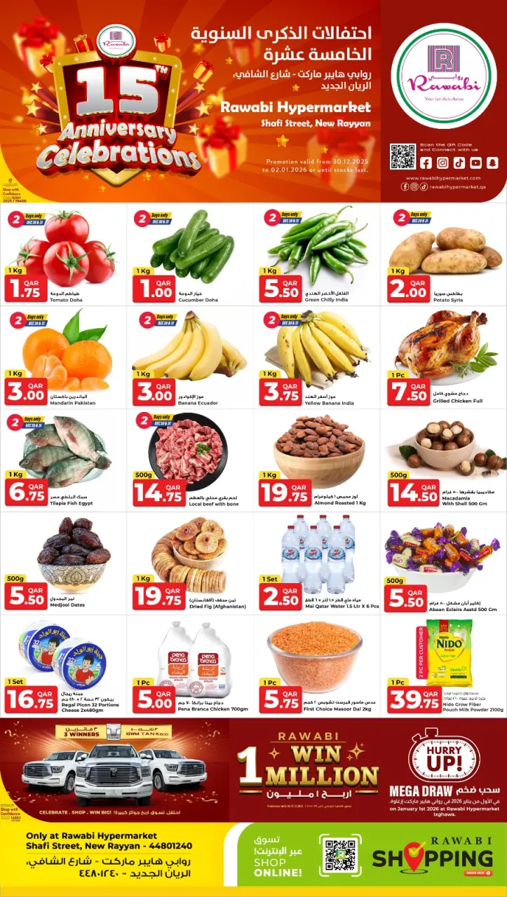 عروض أسواق روابي قطر من 30 ديسمبر حتى 2 يناير 2026 مهرجان الذكرى السنوية