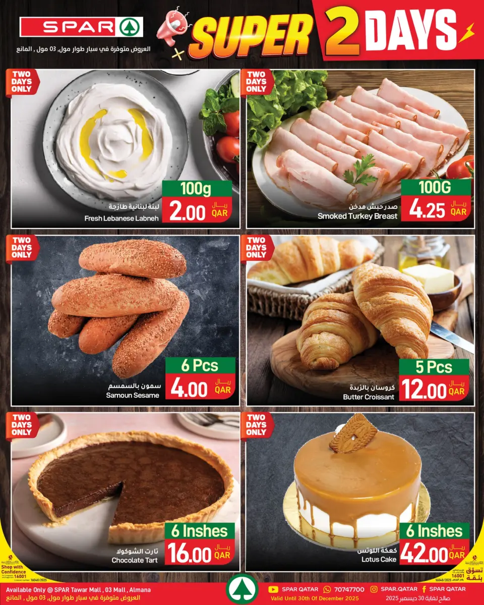 Ofertas de SPAR Katar de 29 a 30 diciembre 2025 Ofertas de Super Días - SPAR - Katar - 29 diciembre 2025 – 30 diciembre 2025 - Página 5