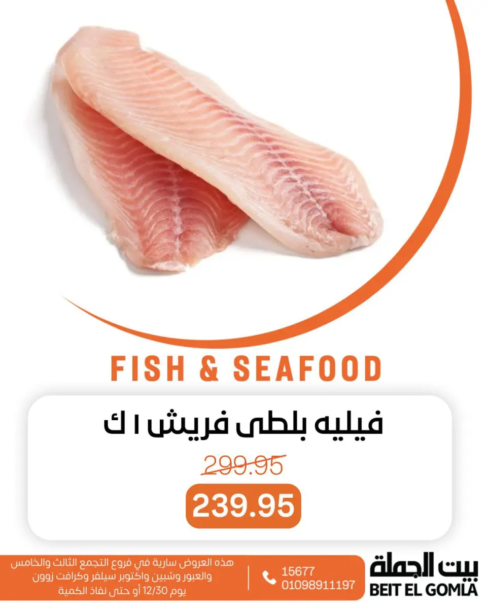 Gomla House Egypt Offers Tuesday 30 December Seafood Deals - Page 8