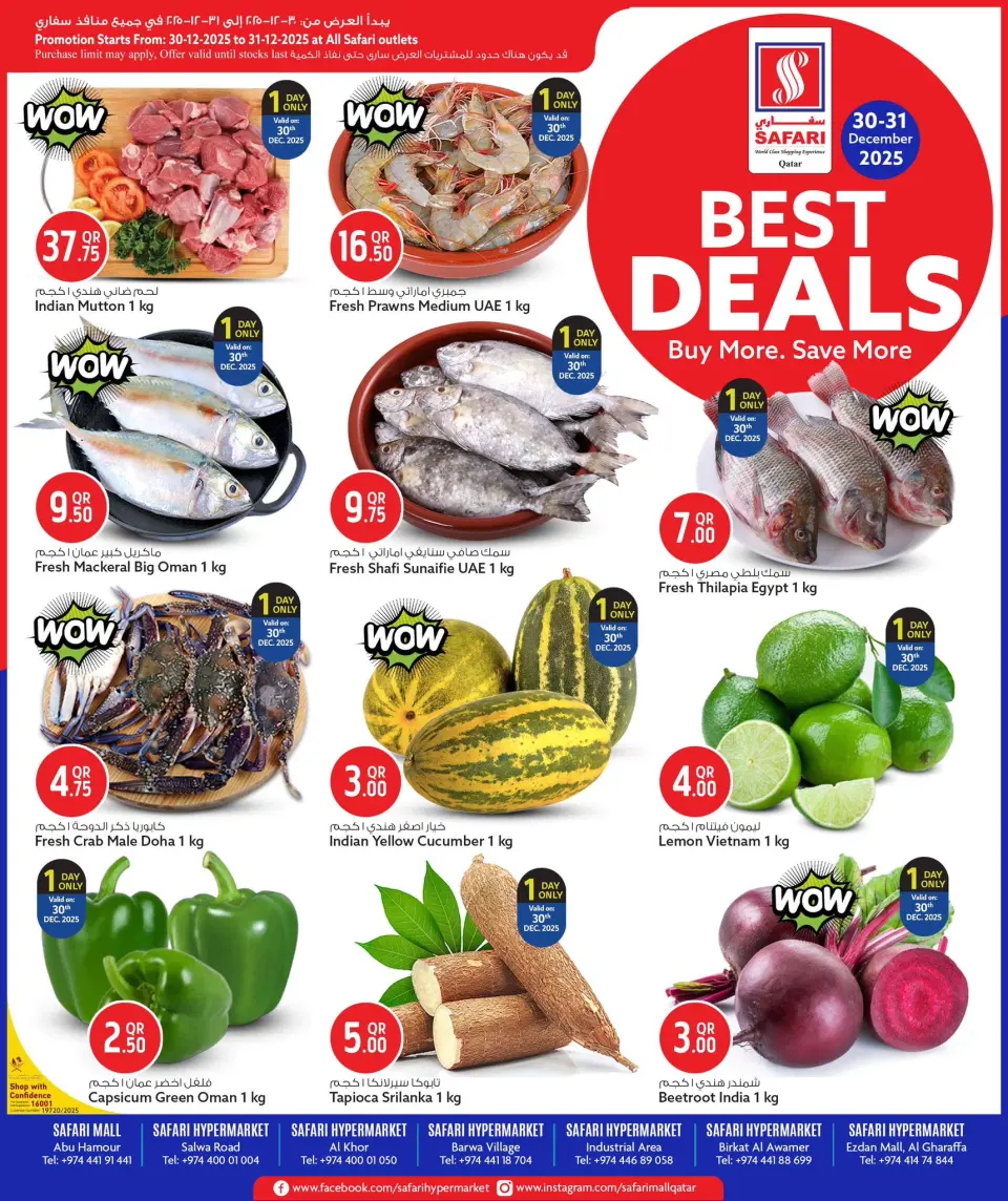 عروض سفارى هايبر ماركت قطر من 30 حتى 31 ديسمبر 2025 أفضل الصفقات