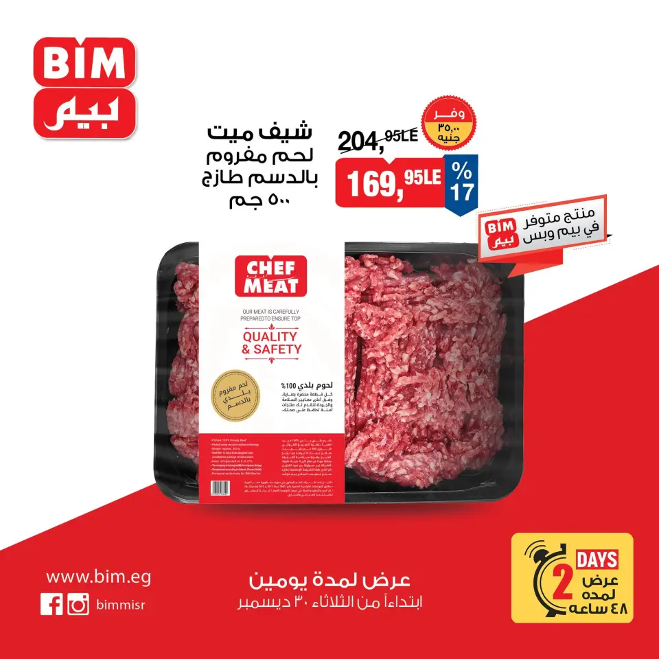 BIM Market Egypt Offers from 30 to 31 December 2025 Meat Deals - Page 3