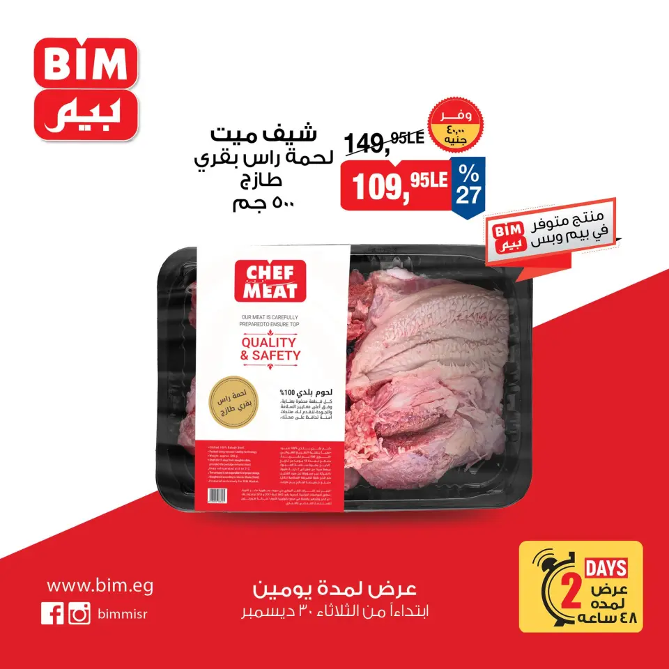 BIM Market Egypt Offers from 30 to 31 December 2025 Meat Deals - Page 6