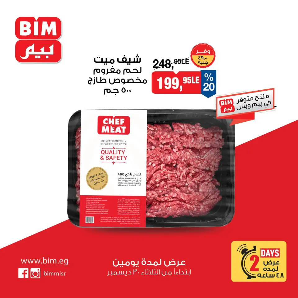 BIM Market Egypt Offers from 30 to 31 December 2025 Meat Deals - Page 2
