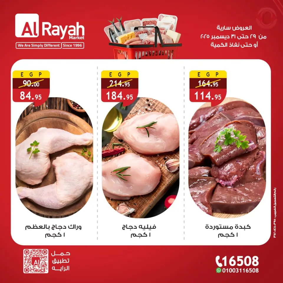 Al Rayah Market Egypt Offers from 29 to 31 December 2025 Meat, poultry, fish and cheese festival offers - Page 2