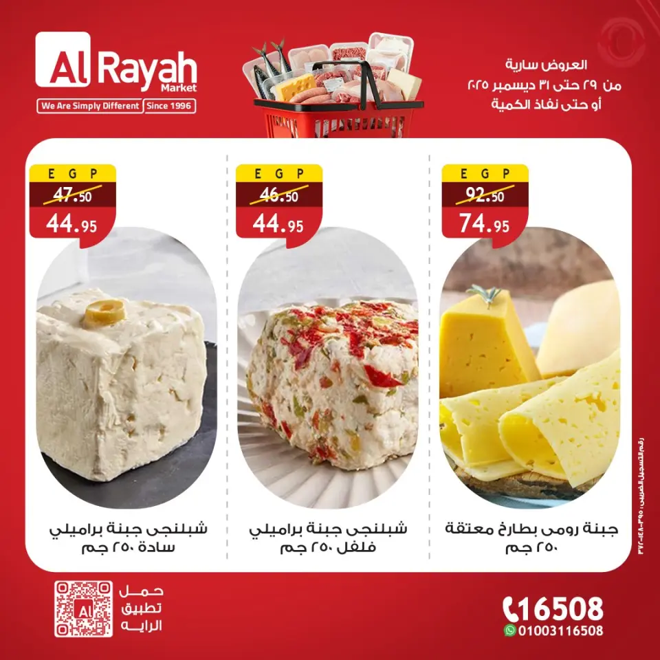 Al Rayah Market Egypt Offers from 29 to 31 December 2025 Meat, poultry, fish and cheese festival offers - Page 4