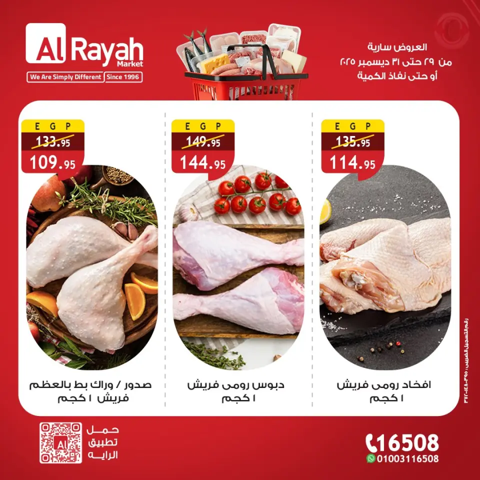 Al Rayah Market Egypt Offers from 29 to 31 December 2025 Meat, poultry, fish and cheese festival offers - Page 3