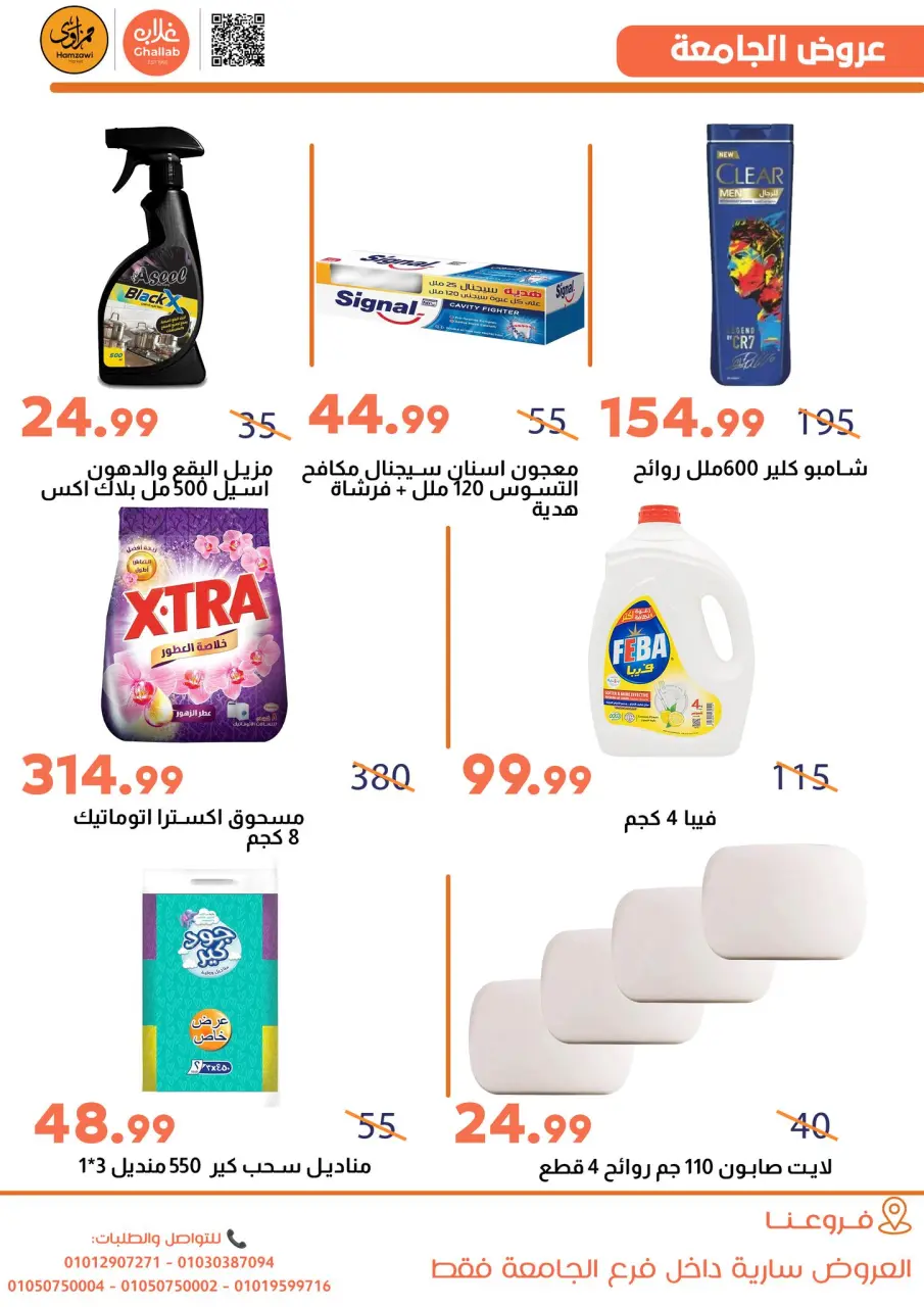 Ghallab Markets Egypt Offers from 29 to 31 December 2025 Price-slashing offers - Page 11