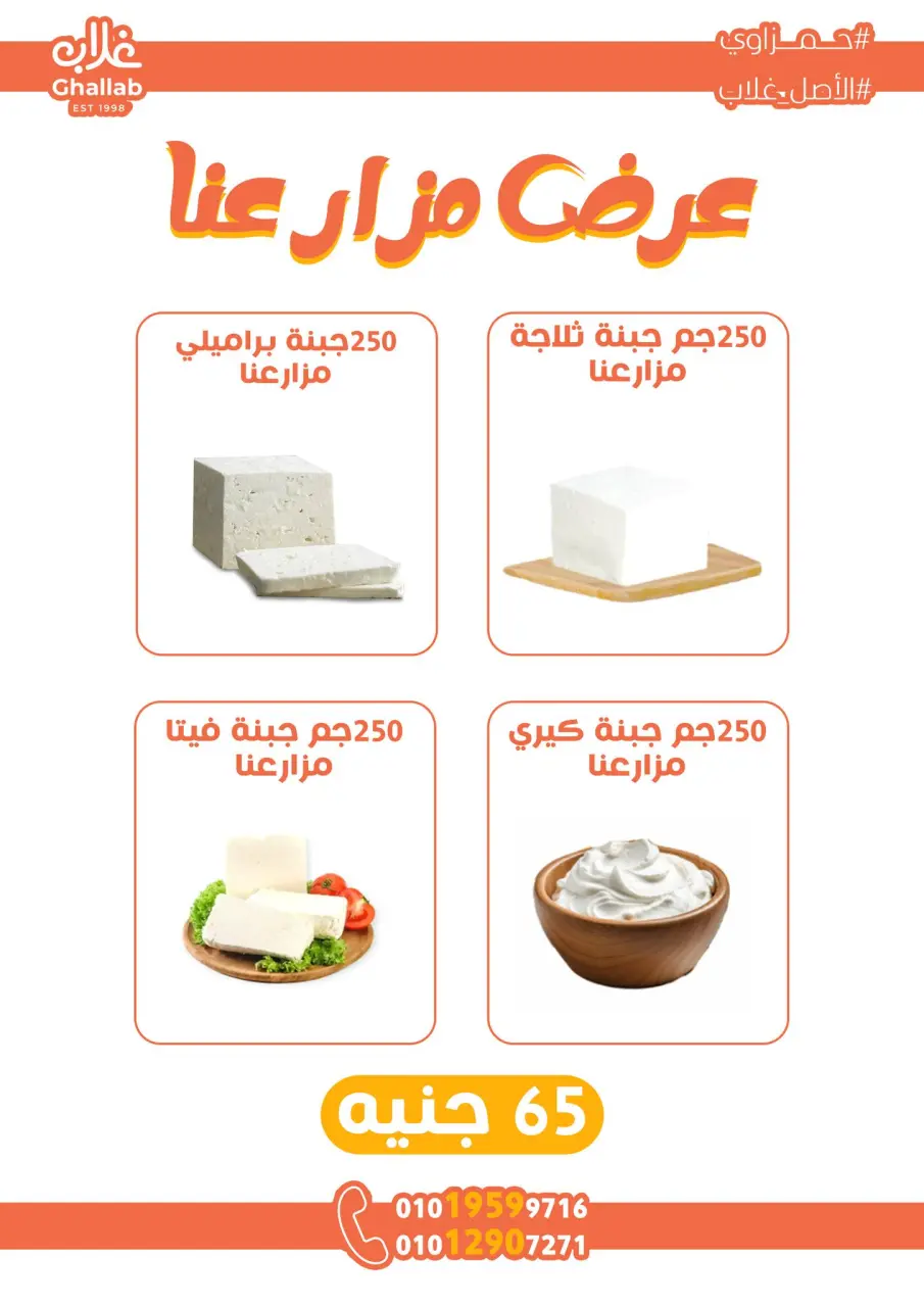 Ghallab Markets Egypt Offers from 29 to 31 December 2025 Price-slashing offers - Page 6