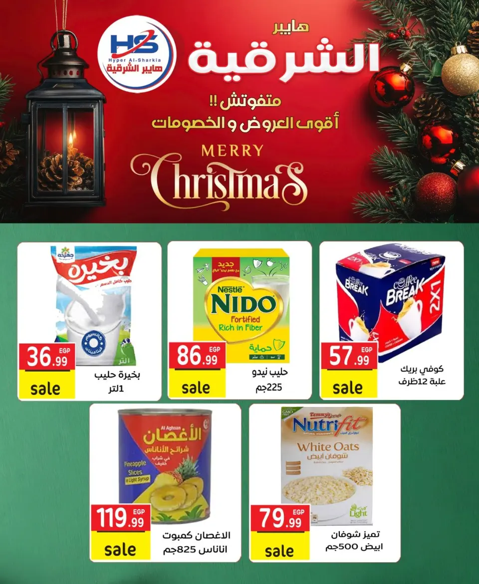 Hyper Al-Sharkia Egypt Offers from 29 December to 4 January 2026 Christmas Offers - Page 5