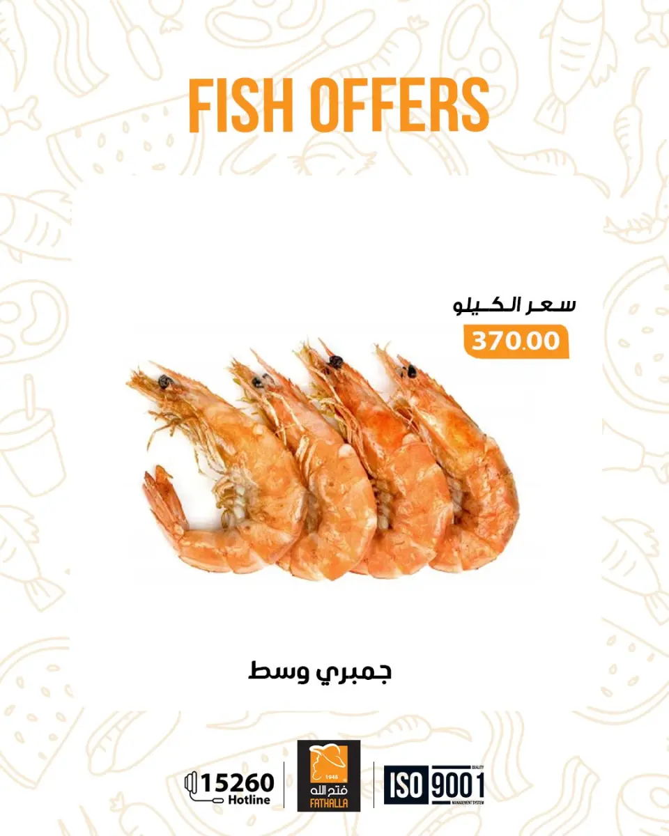 Fathalla Market Egypt Offers from 29 December to 7 January 2026 New Year's Offers - Page 4