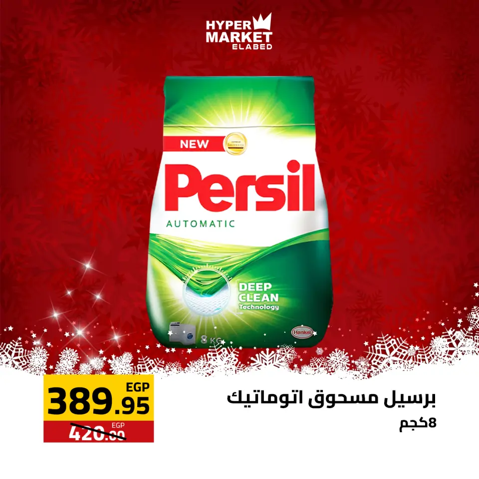 El abed Hypermarket Egypt Offers from 1 to 3 January 2026 New Year Offers - Page 18