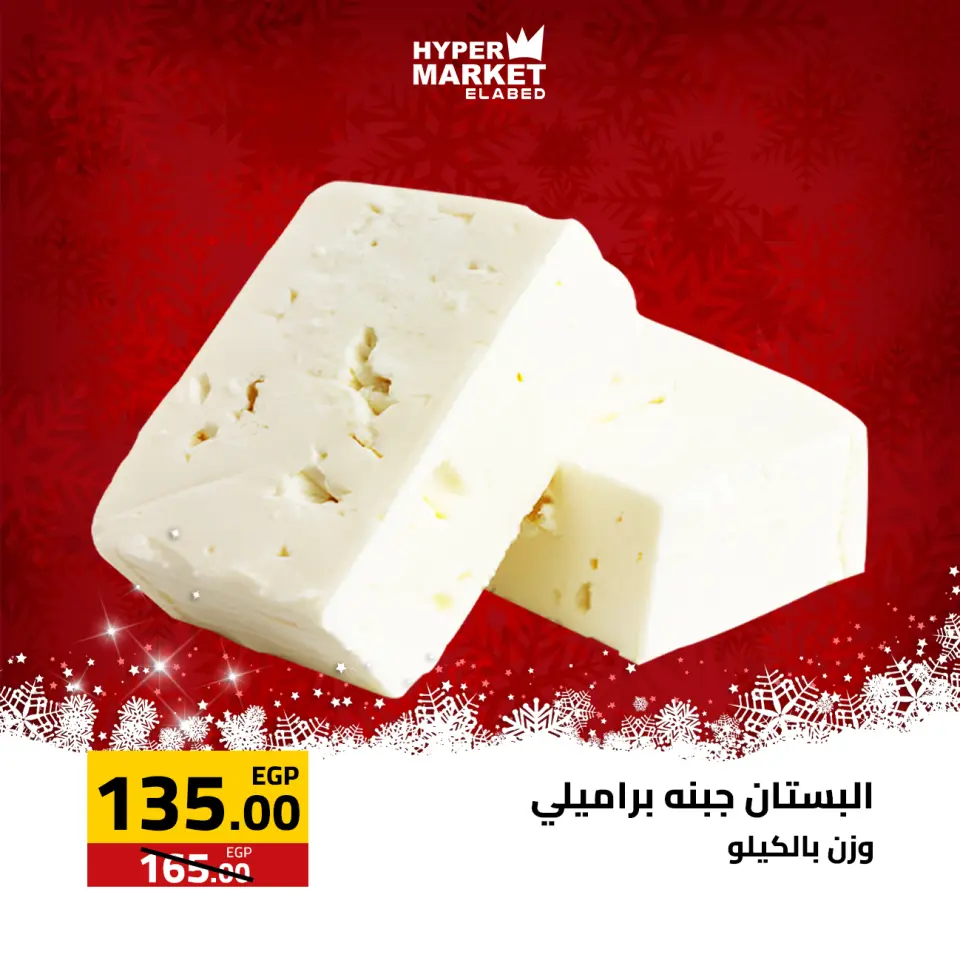 El abed Hypermarket Egypt Offers from 1 to 3 January 2026 New Year Offers - Page 6
