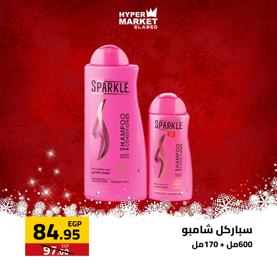 El abed Hypermarket Egypt Offers from 1 to 3 January 2026 New Year Offers - Page 10