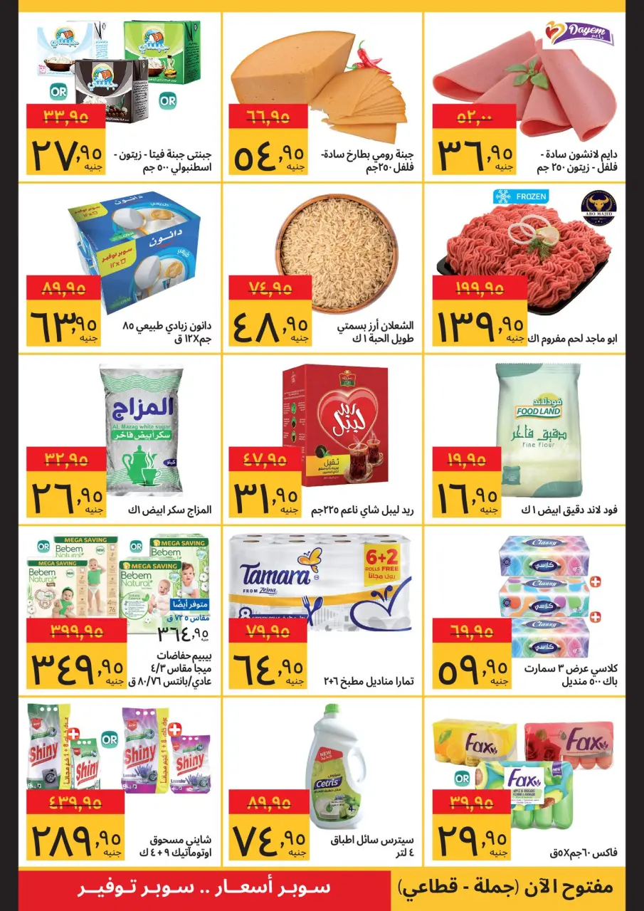 Supeco  Alexandria  Offers from 30 December to 5 January Opening Deals - Page 2
