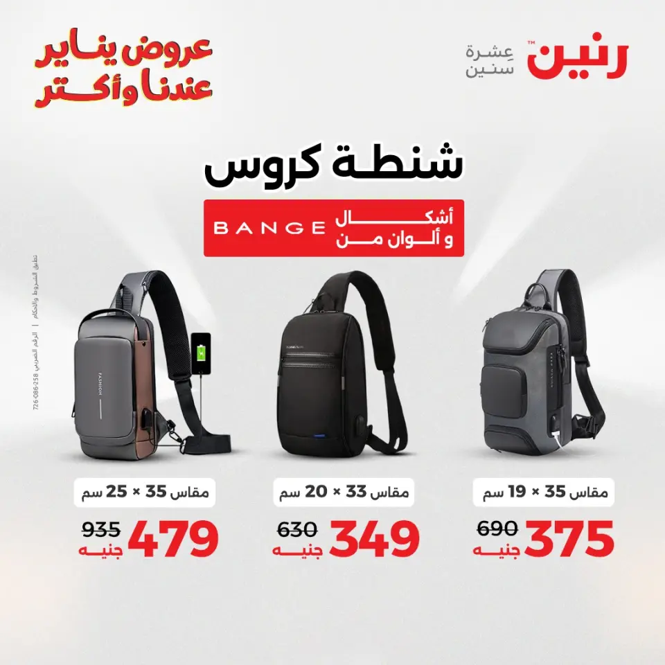 Raneen Egypt Offers from 30 to 31 December 2025 Offers on bags, carpets and toys - Page 10