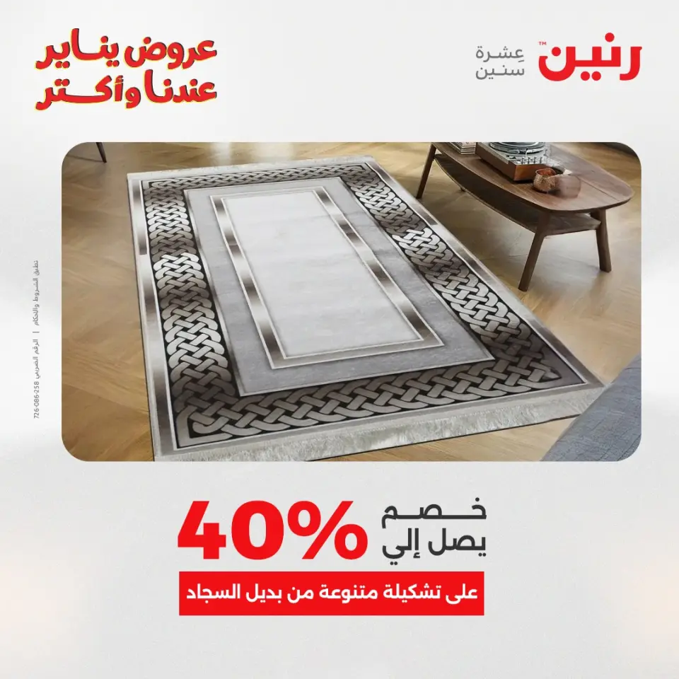 Raneen Egypt Offers from 30 to 31 December 2025 Offers on bags, carpets and toys - Page 14