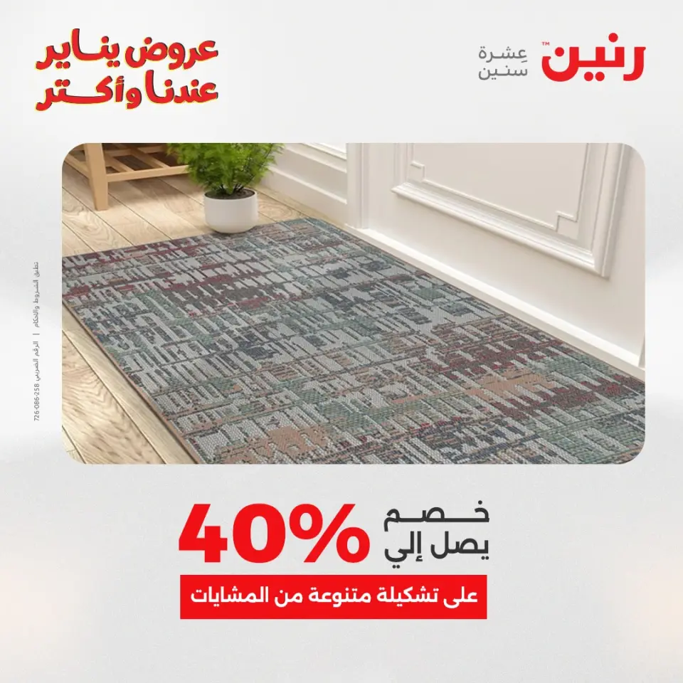 Raneen Egypt Offers from 30 to 31 December 2025 Offers on bags, carpets and toys - Page 15