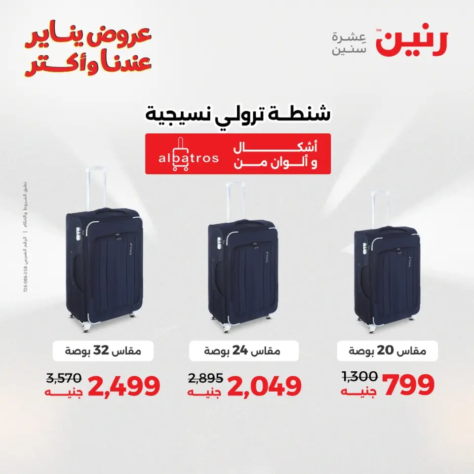 Raneen Egypt Offers from 30 to 31 December 2025 Offers on bags, carpets and toys - Page 7