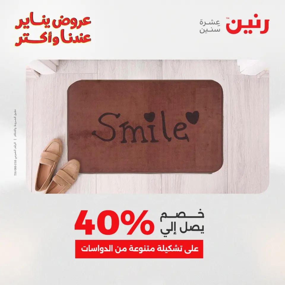 Raneen Egypt Offers from 30 to 31 December 2025 Offers on bags, carpets and toys - Page 17