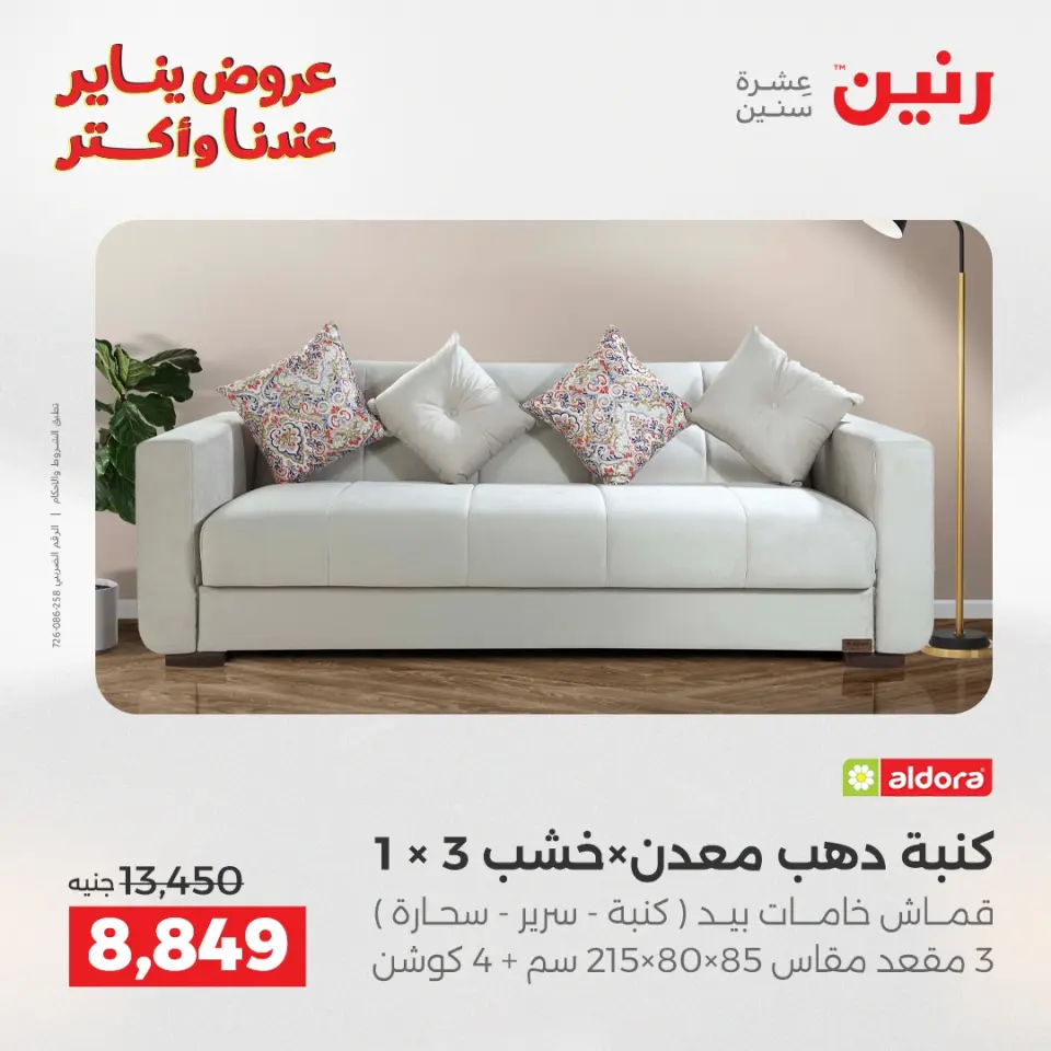 Raneen Egypt Offers from 30 to 31 December 2025 Furniture offers - Page 9