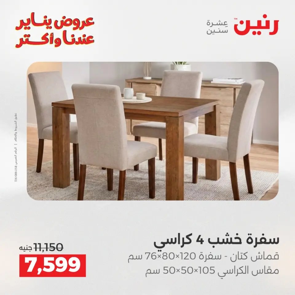 Raneen Egypt Offers from 30 to 31 December 2025 Furniture offers - Page 2