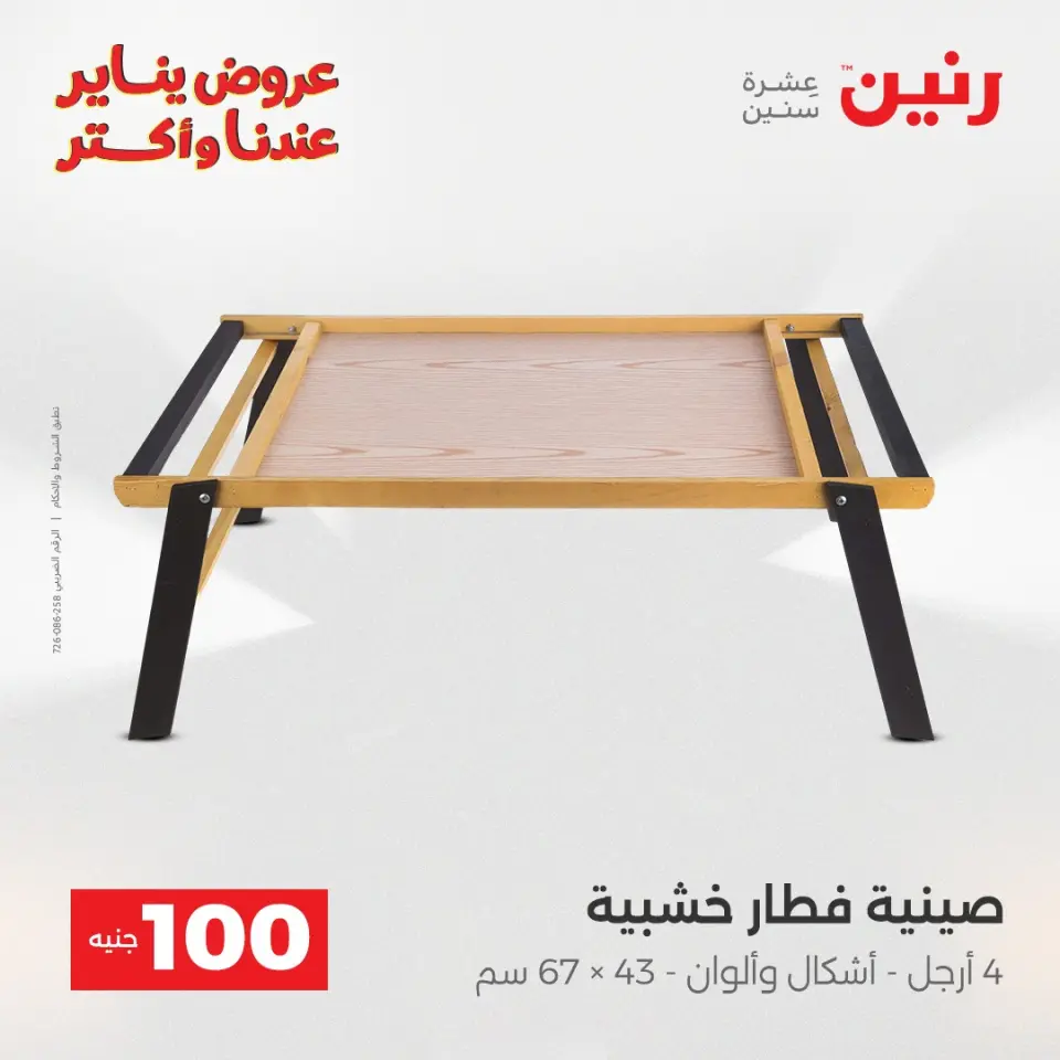 Raneen Egypt Offers from 30 to 31 December 2025 The 100 EGP Offer - Page 7