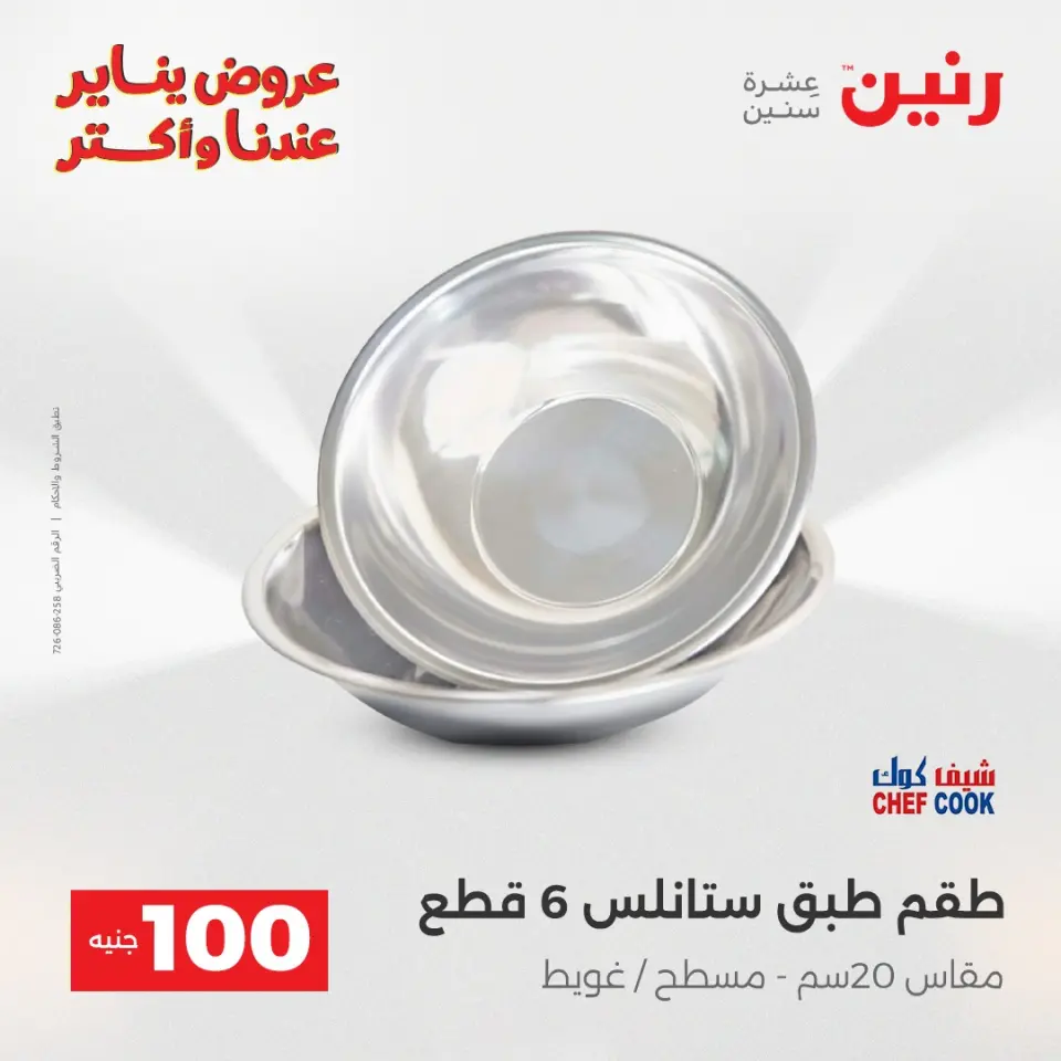 Raneen Egypt Offers from 30 to 31 December 2025 The 100 EGP Offer - Page 3
