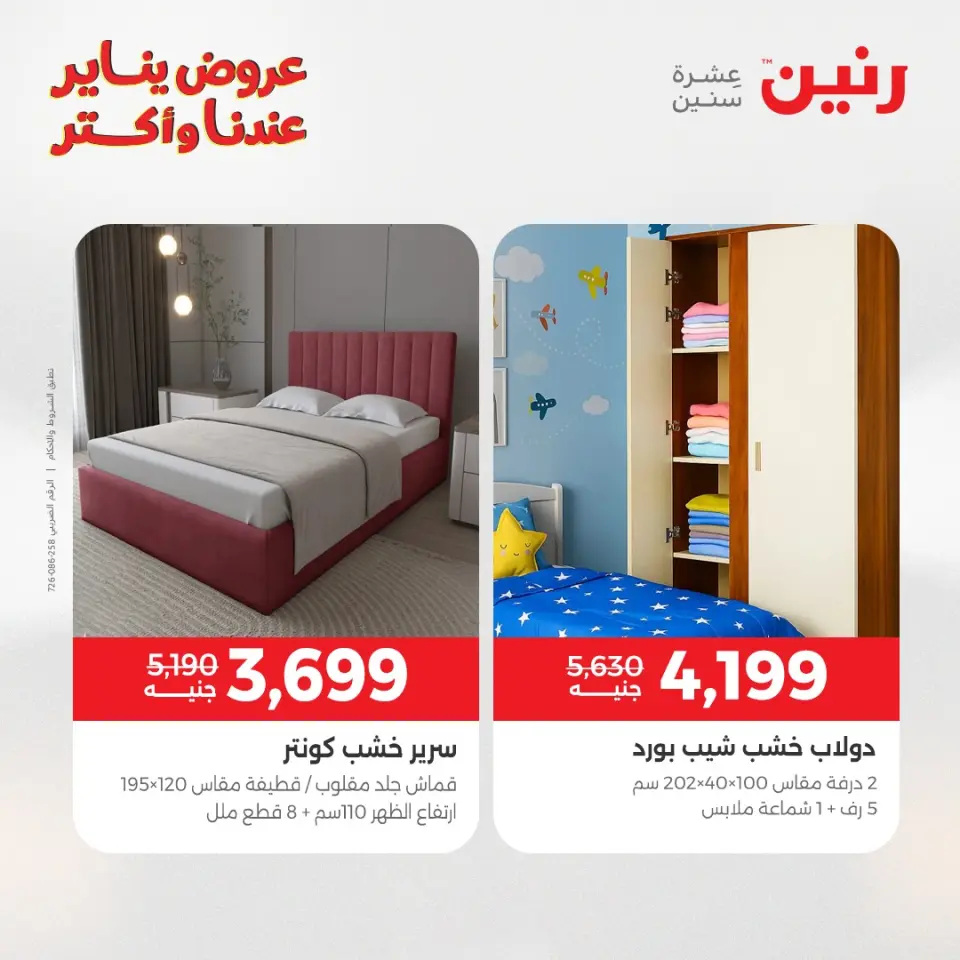 Raneen Egypt Offers from 30 to 31 December 2025 Furniture, clothing and shoe offers - Page 34