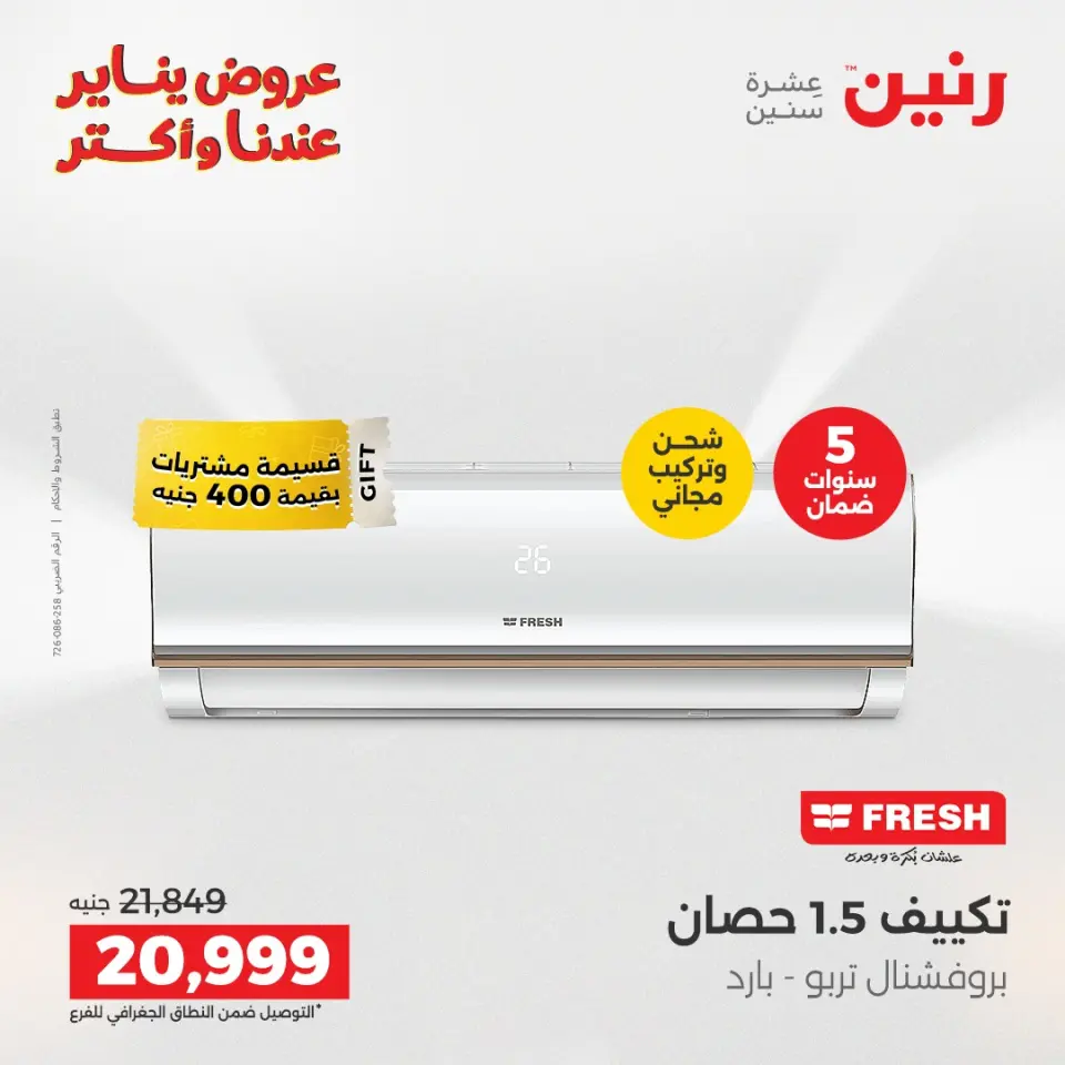 Raneen Egypt Offers from 30 to 31 December 2025 Electrical appliances offers - Page 11